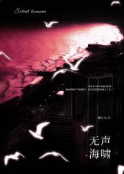无声海啸
