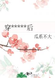 穿进虐文变鹿后