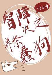 雌君的恋爱脑对象不是我