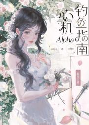 迷恋法则[男A女O]