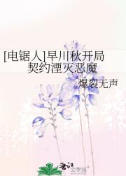 【电锯人】早川秋我吃定你了