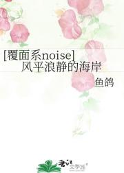 [覆面系noise]风平浪静的海岸