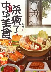 八零美食出海记