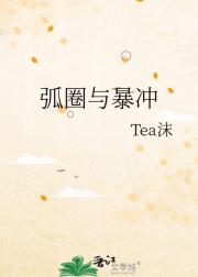 弧圈与暴冲