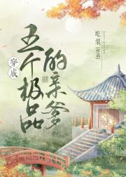 穿成五个极品的亲爹