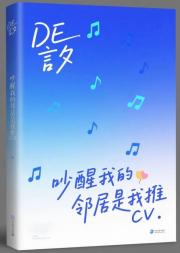 吵醒我的邻居是我推CV