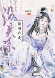 没关系，快带我走