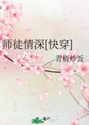 师徒情深(快穿)