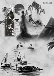 清名本虚妄