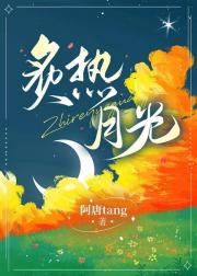 顶流他为何那样