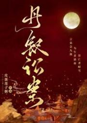 揽月照高楼