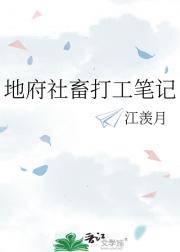 地府社畜打工笔记