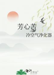 芳心苦