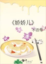 娇娇儿