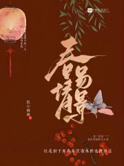 春情易景