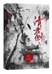 清君侧