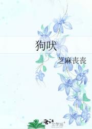 狗吠