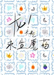 龙！来瓶永生魔药[西幻]