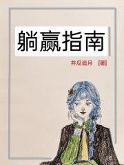 [HP]躺赢指南