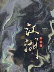 江湖旅游团