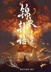 锦衣第一坤道