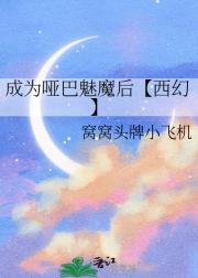 成为哑巴魅魔后【西幻】