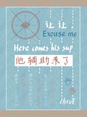 让让，他辅助来了［电竞］