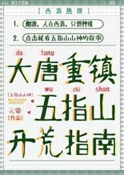 [西游]五指山山神