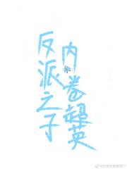 [综英美]反派之子内卷超英