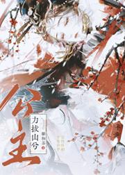 公主力拔山兮