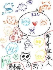坤拳继承人会梦见野蔷薇吗
