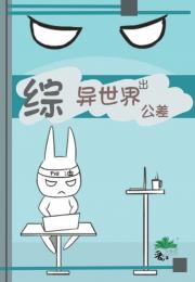 玩家今天又在头秃（综）
