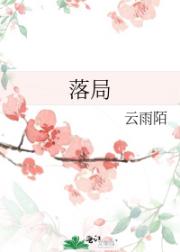 落局