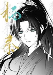 [秦]奸臣成长日志