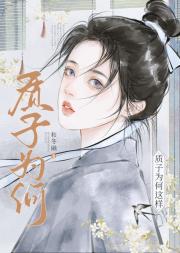 质子为何这样