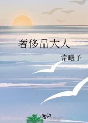 奢侈品大人