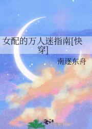 女配的万人迷指南[快穿]