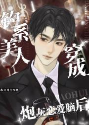 穿成恋爱脑后钓到大佬了[娱乐圈]