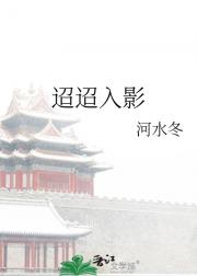 迢迢入影