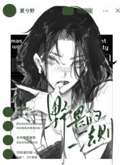 野兽的法则