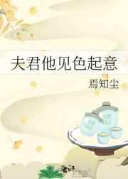 世子他知道错了