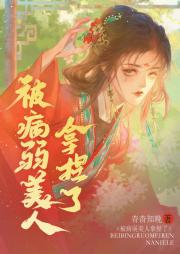 男主他宜嫁不宜婚