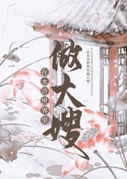 阎婆惜在水浒世界中做大嫂