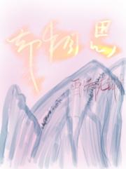 试图和女帝谈恋爱的那些日子