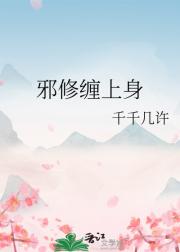 我竟信了他的邪