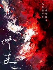 当奸臣穿进无限游戏