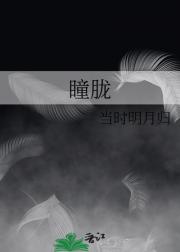 瞳胧