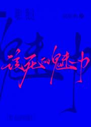 恶性美人诱捕手册