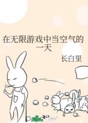我在无限游戏当空气