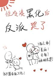 性冷淡神明被香哭[快穿]